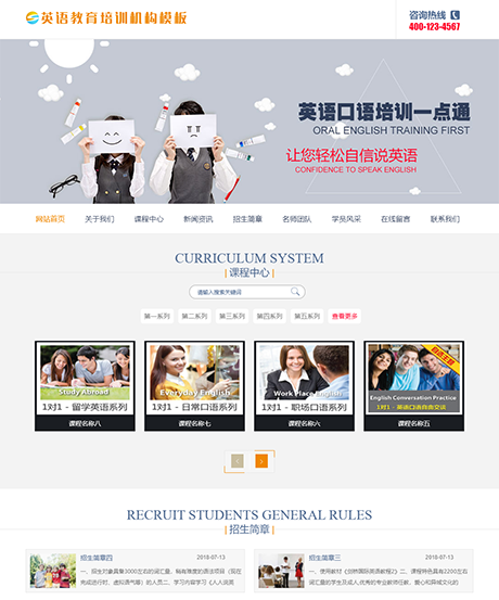 英语教育培训机构网站案例