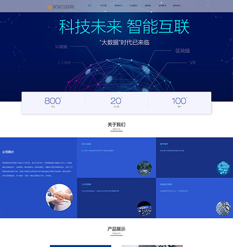 响应式云数据互联网软件网站案例