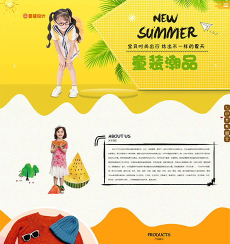 响应式童装服装设计类网站案例