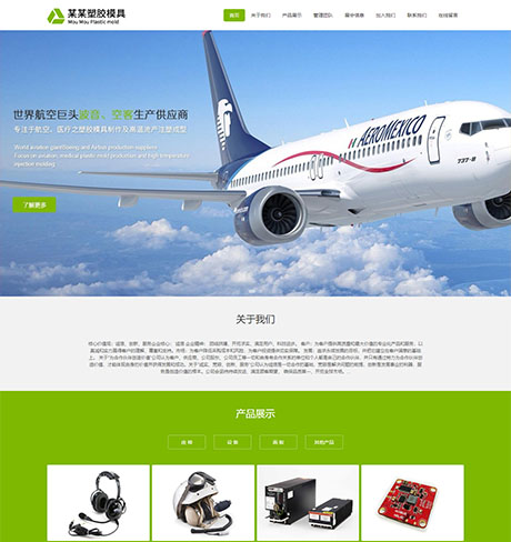 响应式航空医疗塑胶制品网站案例