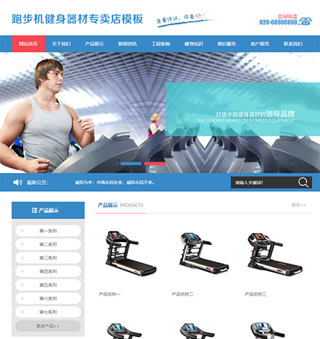 跑步机健身器材器械网站案例