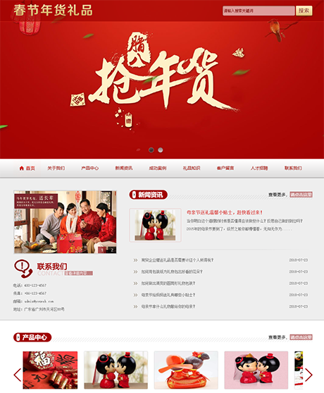 春节年货礼品企业网站案例