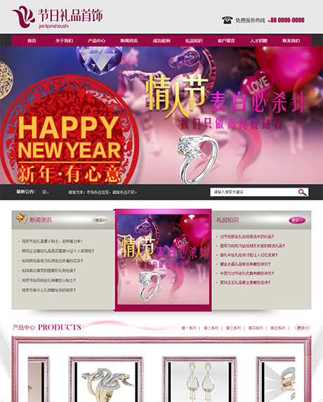 节日礼品首饰企业网站案例