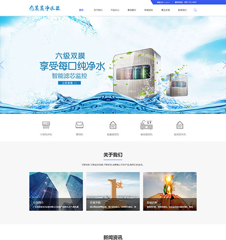 响应式净水器净水设备网站案例（双语）