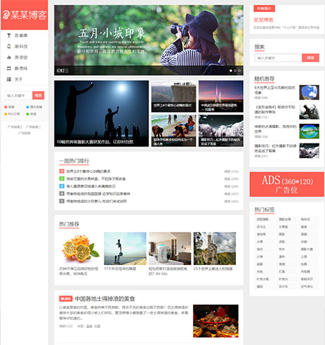 响应式自媒体博客网站案例