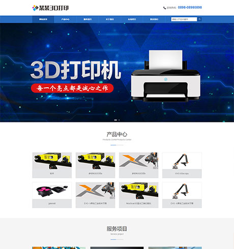 响应式3D打印设备网站案例