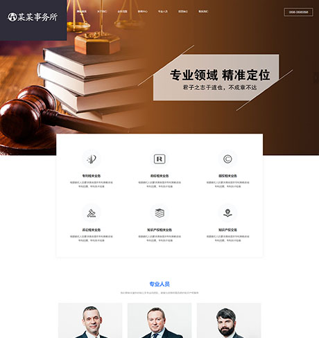 响应式法律咨询事务所网站案例