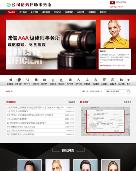 公司法务律师事务所网站案例