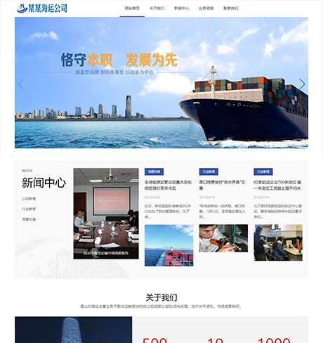 响应式海运船舶控股类网站案例