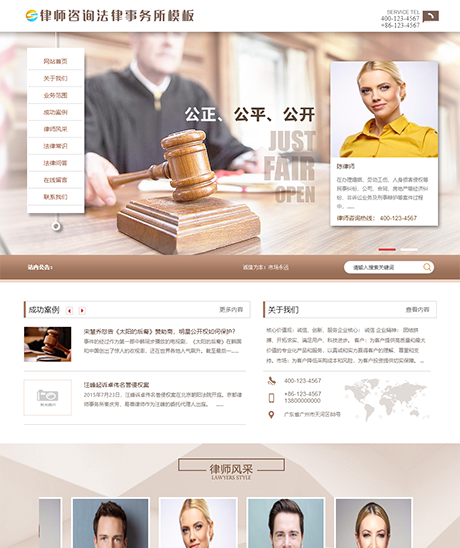 律师咨询法律事务所网站案例