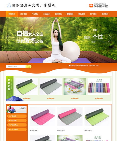 瑜伽垫用品订制厂家网站案例