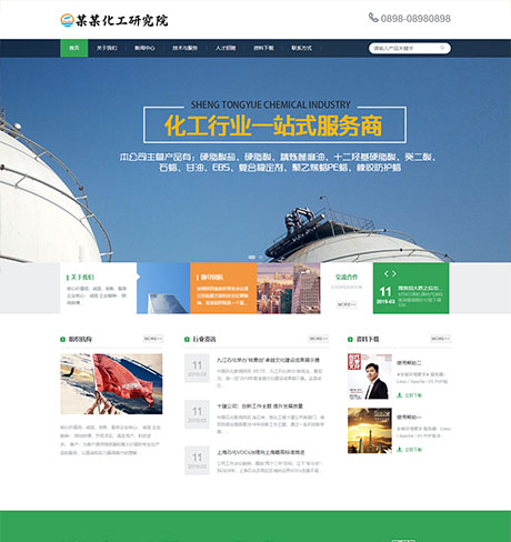 响应式新能源化工研究院网站案例