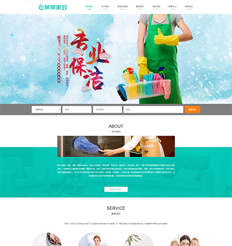 响应式家政服务保洁公司网站案例