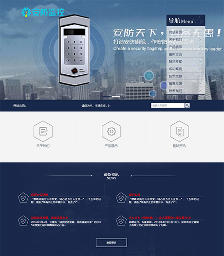 安防监控类网站案例