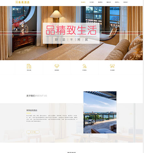 响应式度假酒店商务客房网站案例