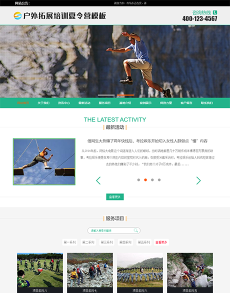 户外扩展培训夏令营网站案例