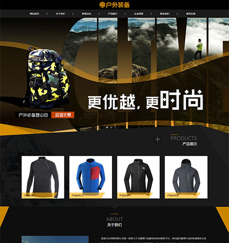 响应式户外装备体育装备网站案例