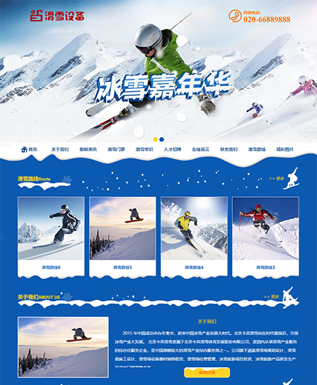 户外滑雪培训设备类网站案例
