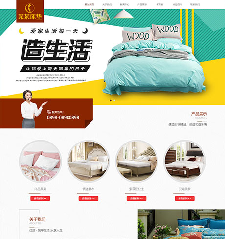 响应式家居床垫家纺产品网站案例