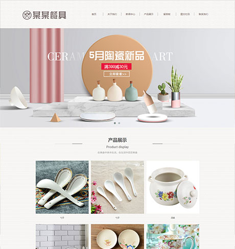 响应式精品陶瓷餐具网站案例