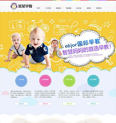 响应式婴幼儿早教培训网站案例