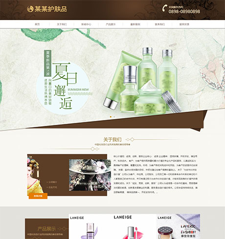 响应式品牌护肤品类企业网站案例
