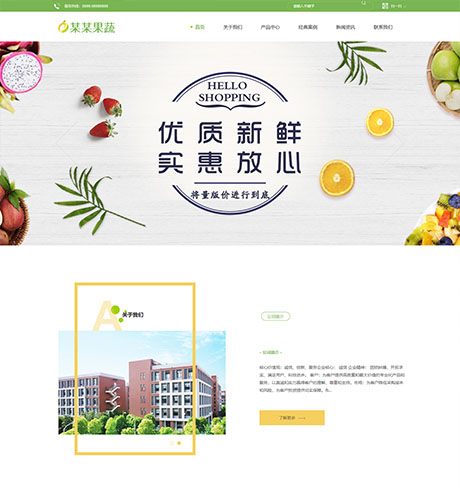 响应式果蔬加工生物科技网站案例