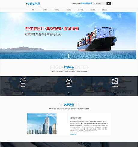 响应式进出口贸易公司网站案例
