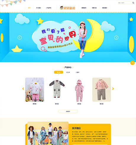响应式婴幼儿服装童装网站案例