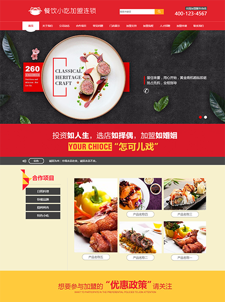 餐饮小吃加盟连锁网站案例