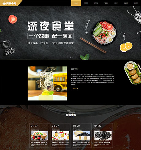 响应式特色食品杂粮小吃网站案例