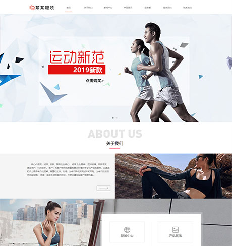响应式品牌运动服装网站案例
