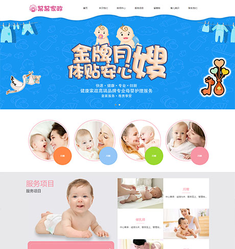 响应式月嫂家政服务网站案例