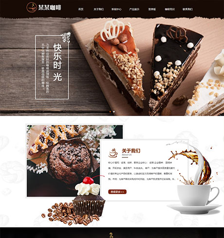 响应式咖啡奶茶甜品网站案例