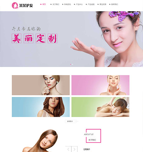 响应式美容美发沙龙网站案例