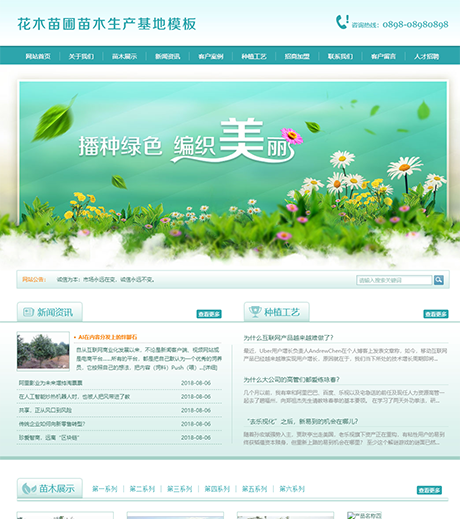 花木苗圃绿化苗木基地网站案例
