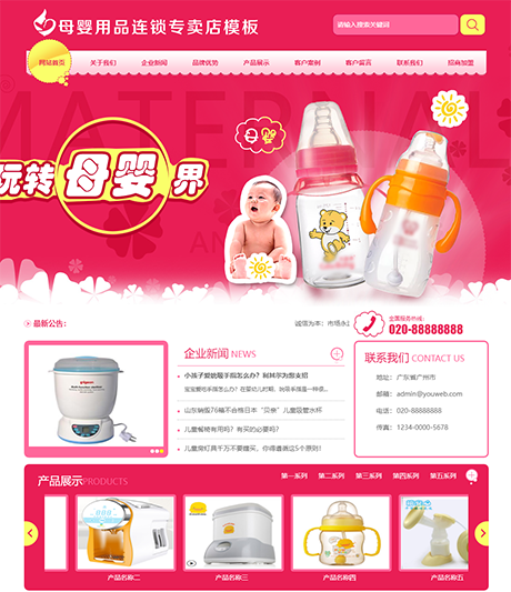 母婴用品连锁专卖店网站案例
