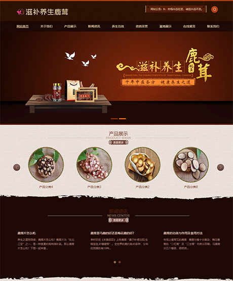 滋补养生鹿茸类网站案例