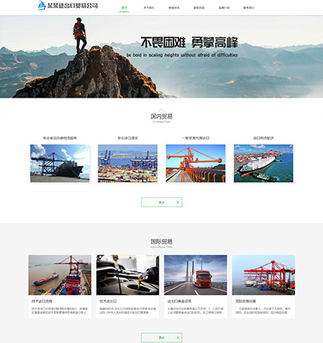 响应式进出口贸易代理公司网站案例