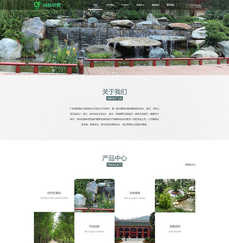 响应式园林景观绿化设计企业网站案例