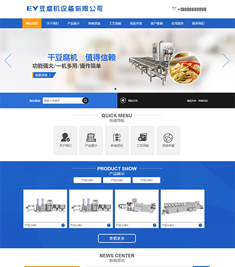 工业机械豆腐机设备类网站案例