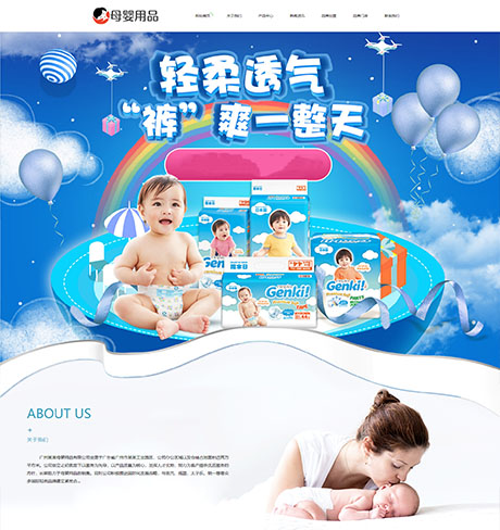响应式母婴用品加盟网站案例
