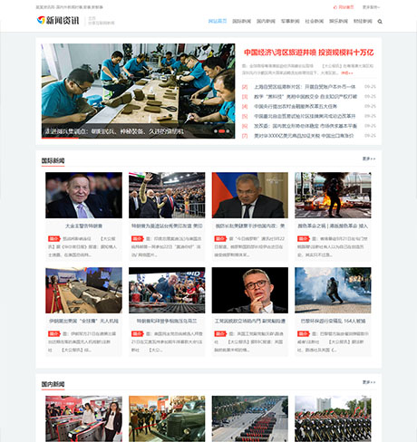 简洁新闻资讯类网站案例