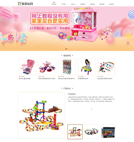 响应式儿童益智玩具网站案例