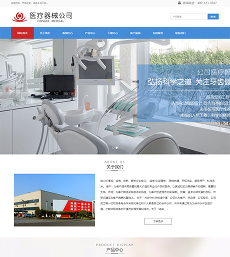 响应式医疗器械公司网站案例