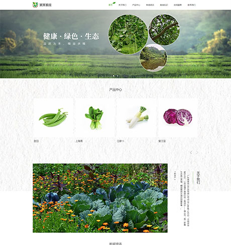 响应式生态农业种植农场网站案例