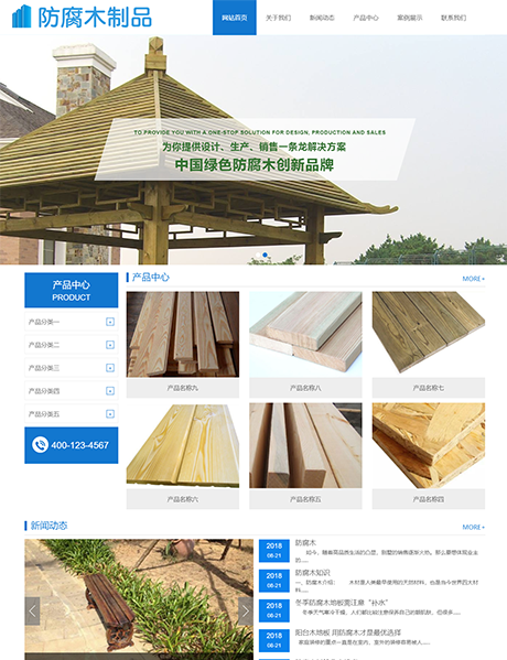 防腐木制品建筑网站案例