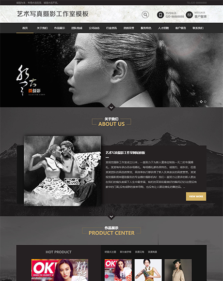 艺术摄影工作室网站案例