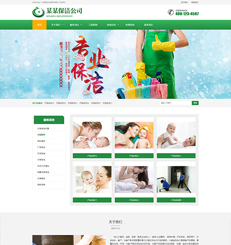 响应式保洁家政服务公司网站案例
