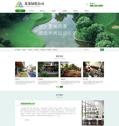 响应式环境工程绿化公司网站案例